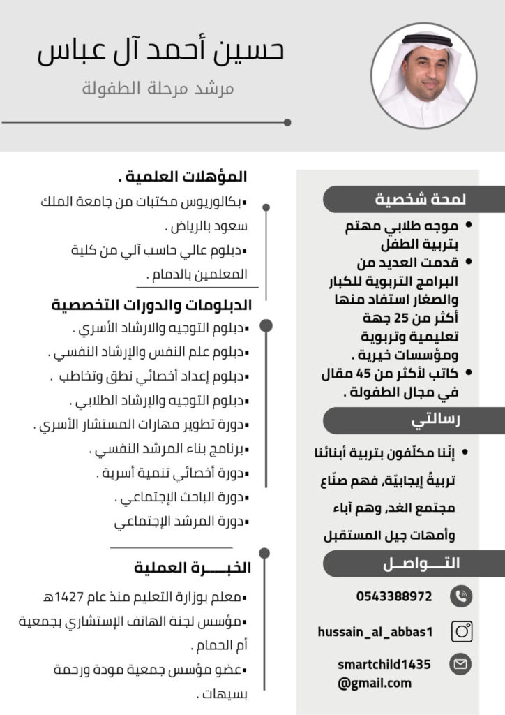 السيرة الذاتية